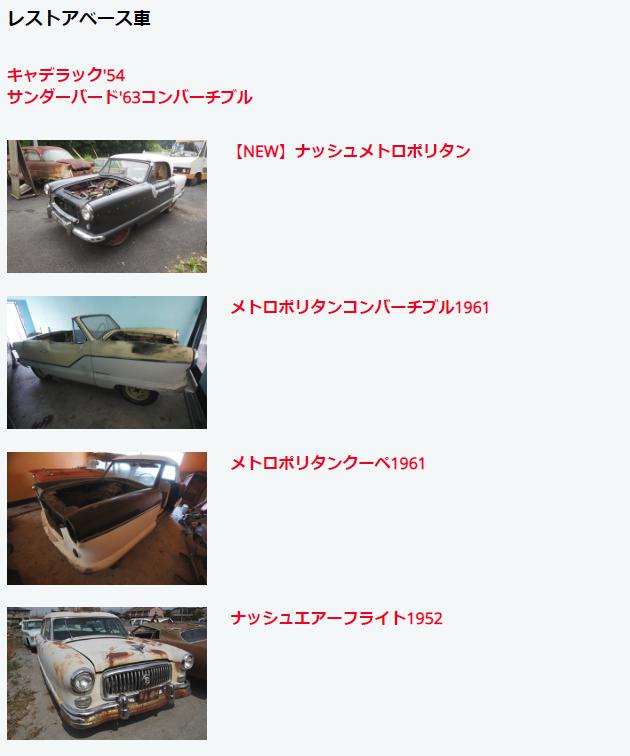 レストアベース車 笠間店 マイウェブサイト